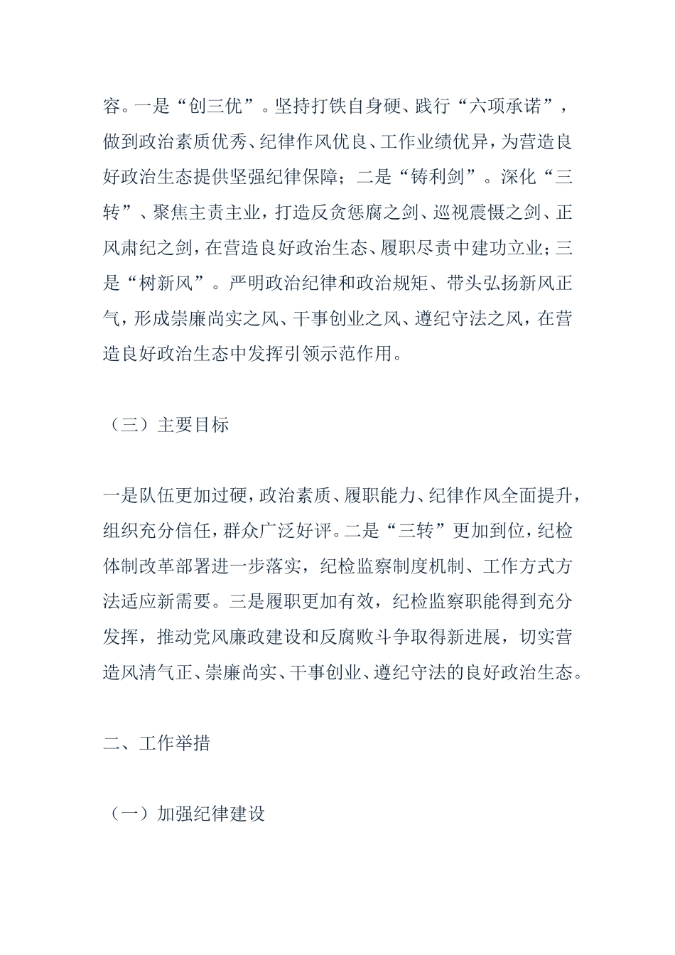 创三优铸利剑树新风活动方案_第2页