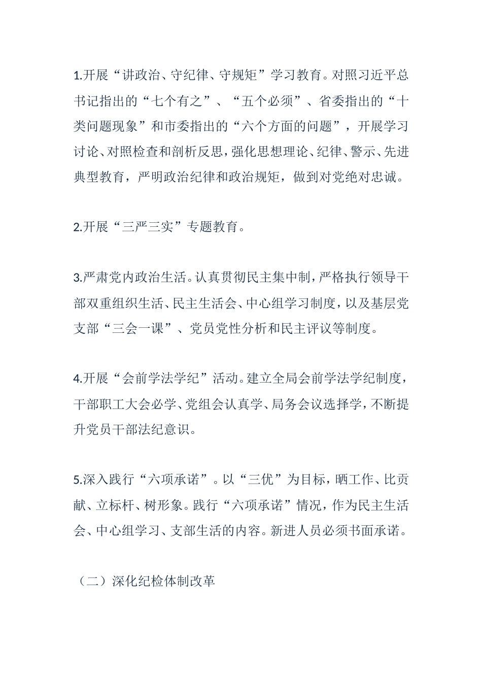 创三优铸利剑树新风活动方案_第3页