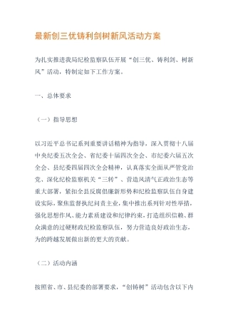 创三优铸利剑树新风活动方案