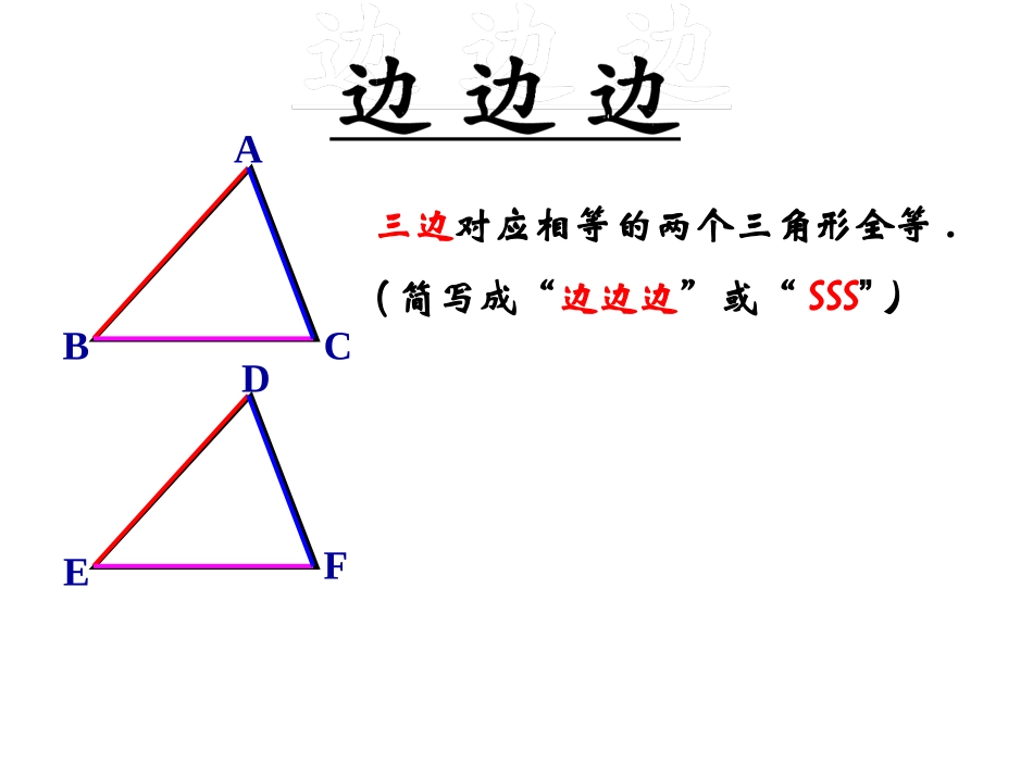12.2-三角形全等的判定(5)-教案_第3页
