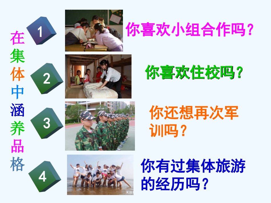 6.2-集体生活成就我_第2页