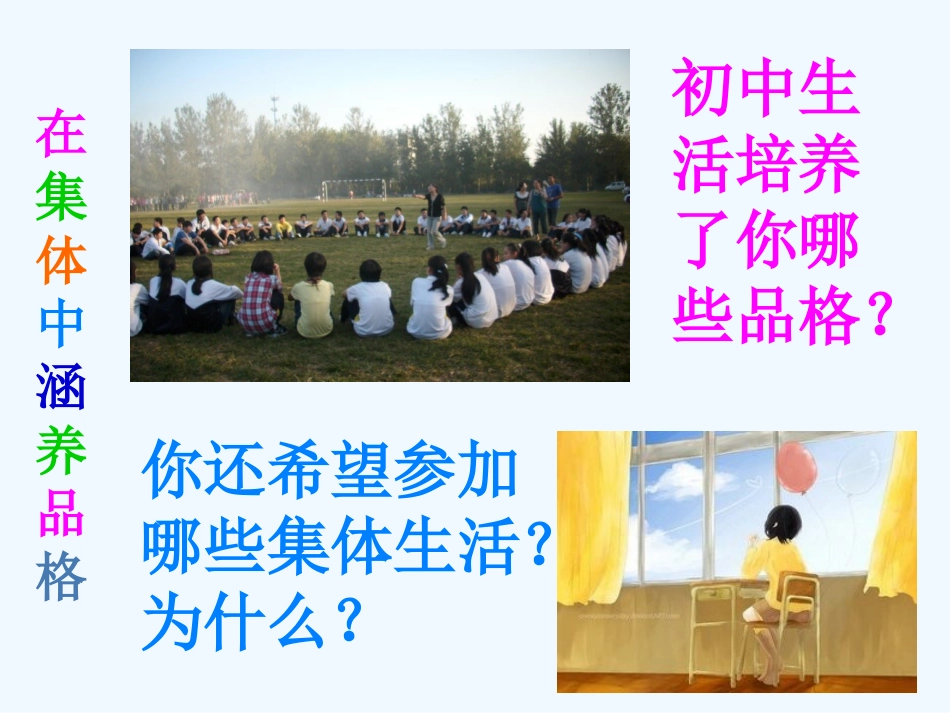 6.2-集体生活成就我_第3页