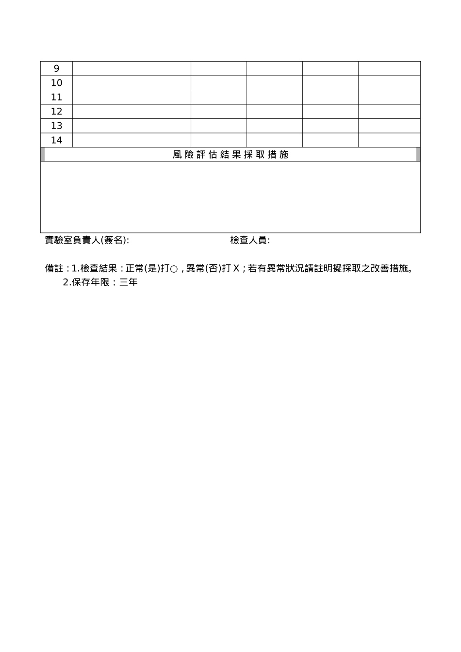微波萃取设备每年定期检查记录表_第2页