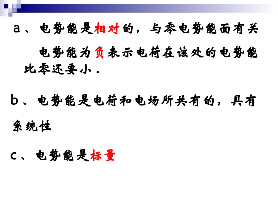 1.5电势差_第3页