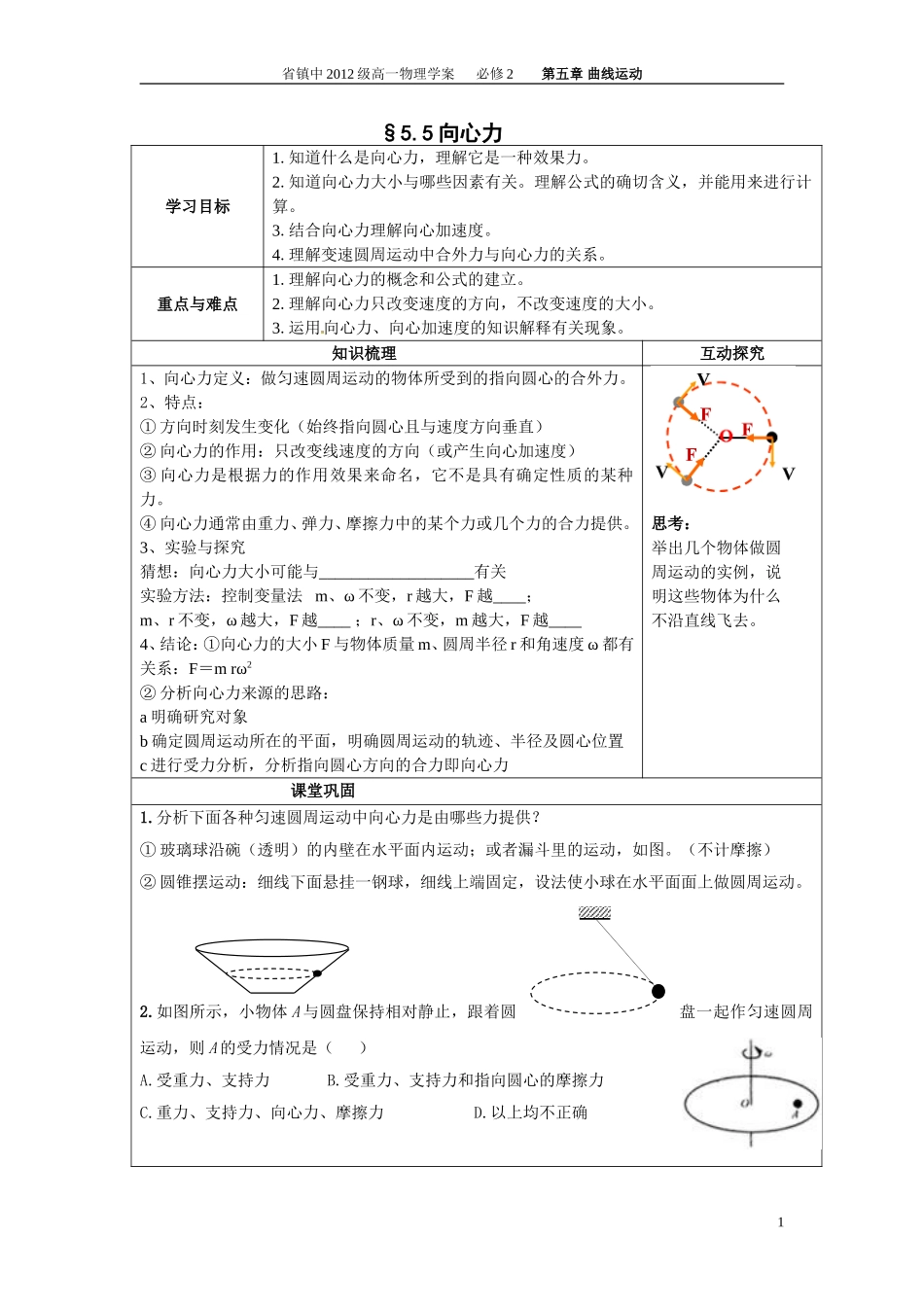 5.7向心力_第1页
