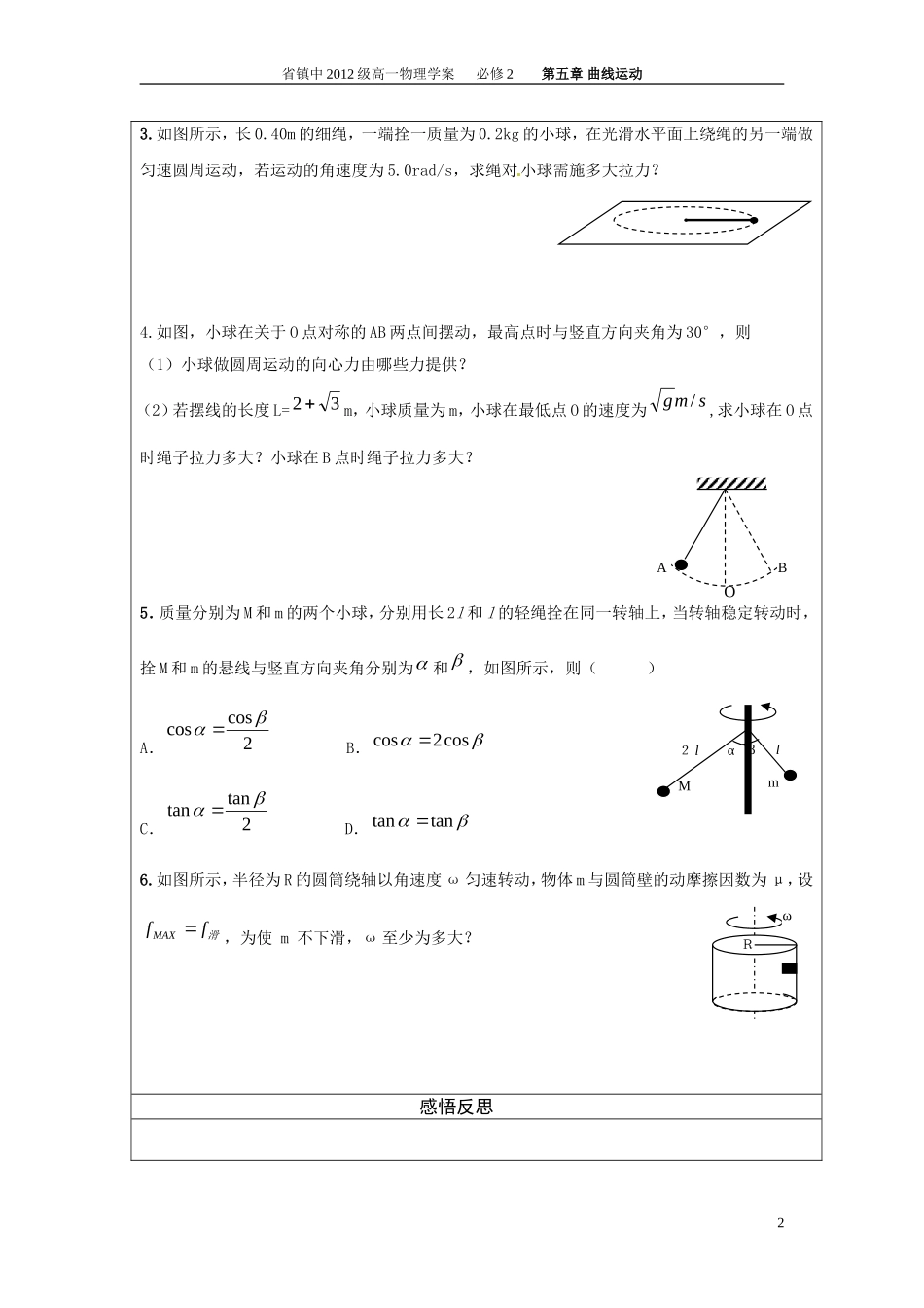 5.7向心力_第2页