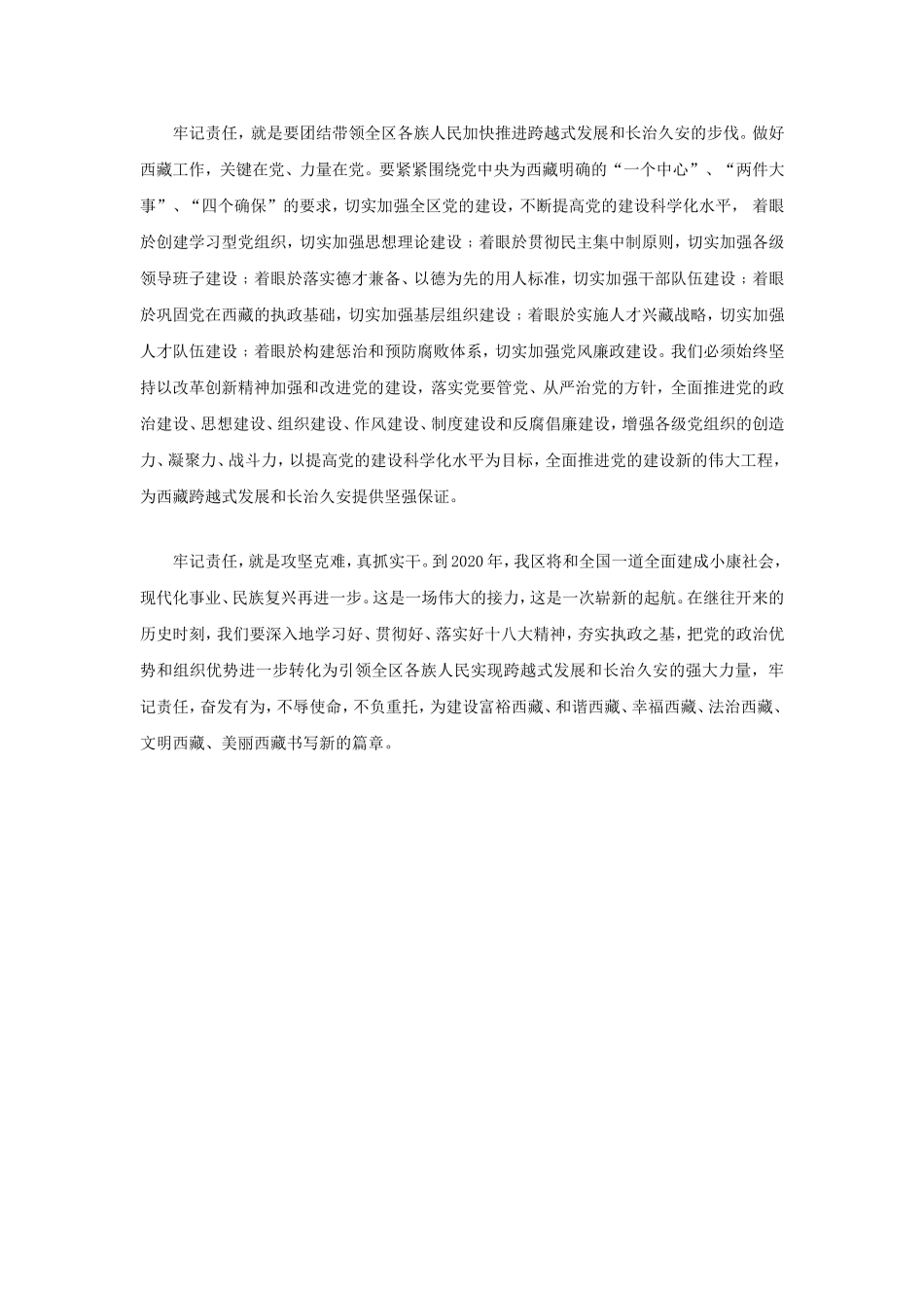 公务员考试时政热点：牢记责任奋发有为_第2页