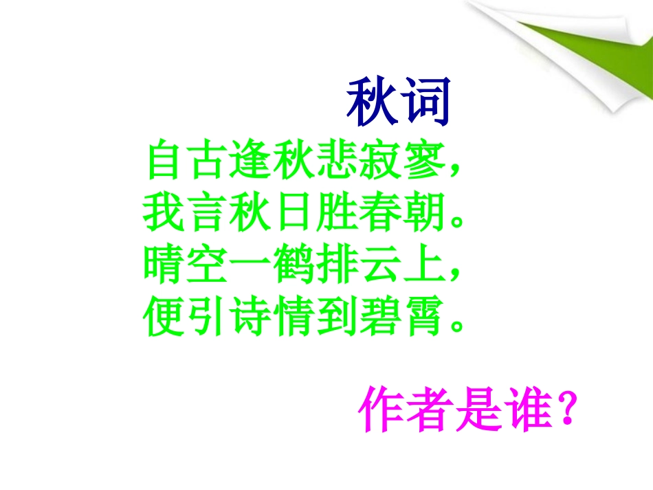 八下语文第五单元25课诗词曲五首(教学课件)._第2页