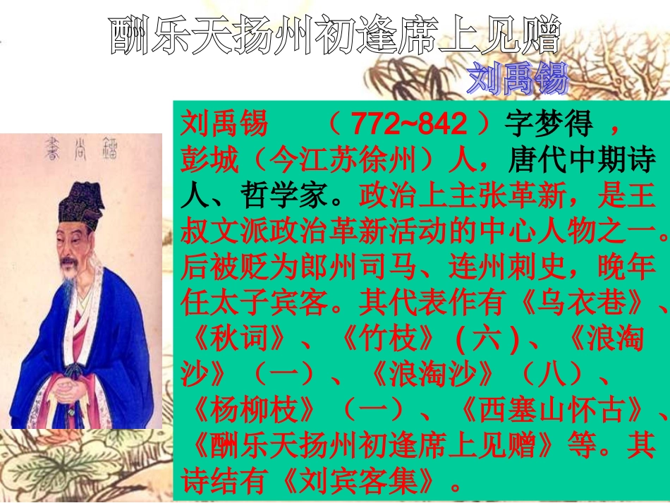 八下语文第五单元25课诗词曲五首(教学课件)._第3页