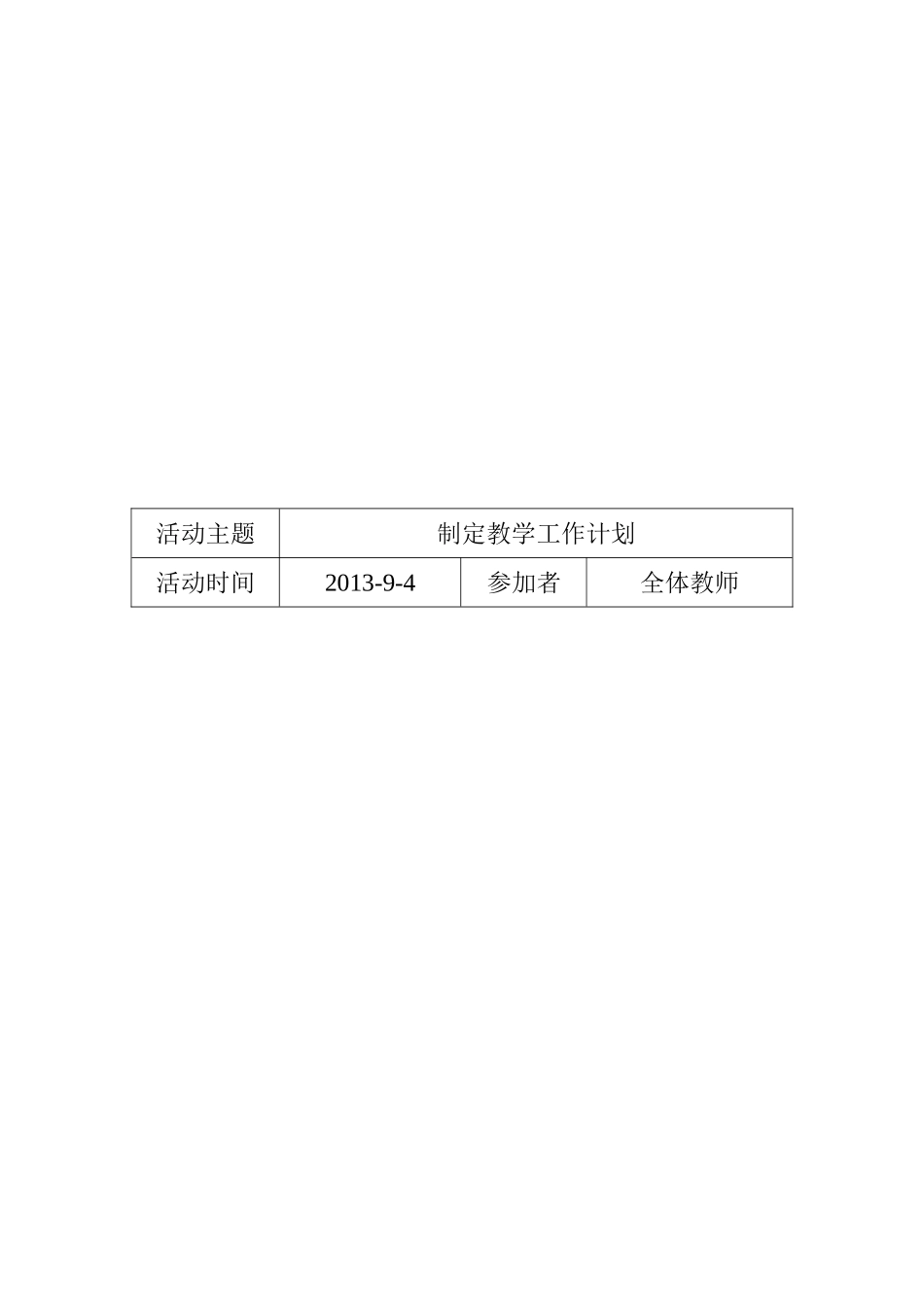2013年学校校本教研活动_第2页