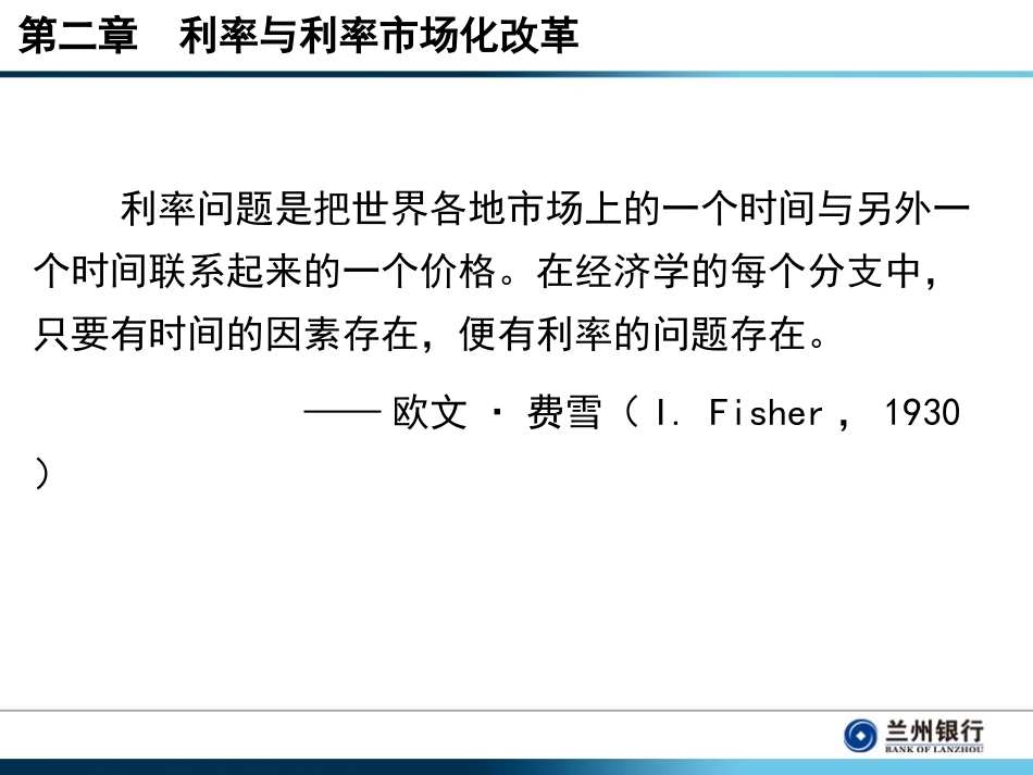 银行新员工岗前培训：金融基础知识_第3页