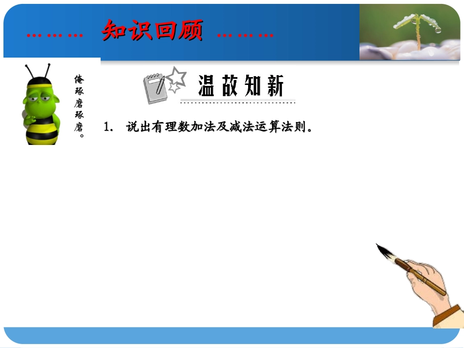 有理数的乘法(湘教版)_第3页