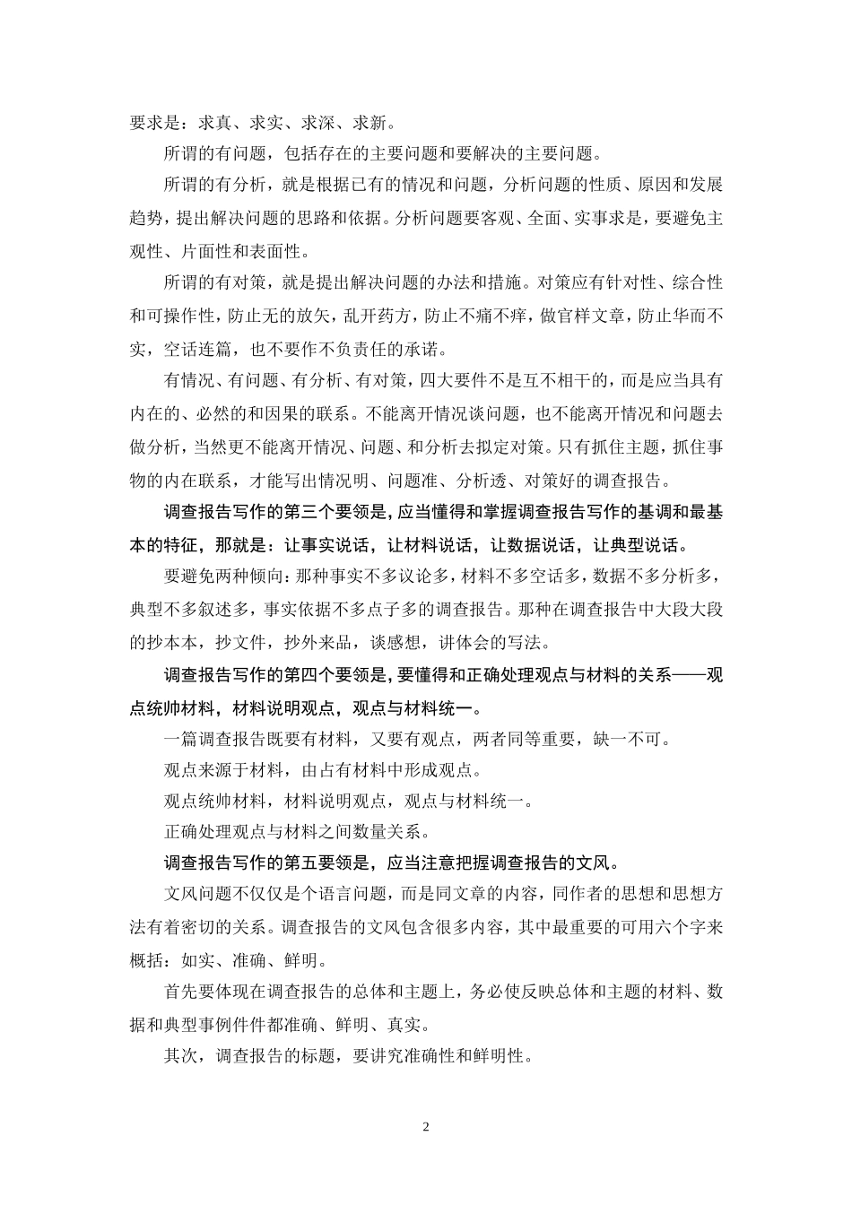 调查报告撰写要领提纲_第2页