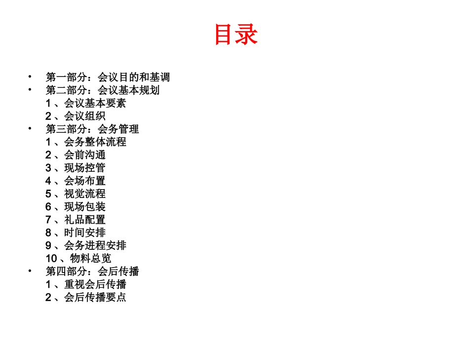 奇彩贵烟上市发布会执行方案_第2页