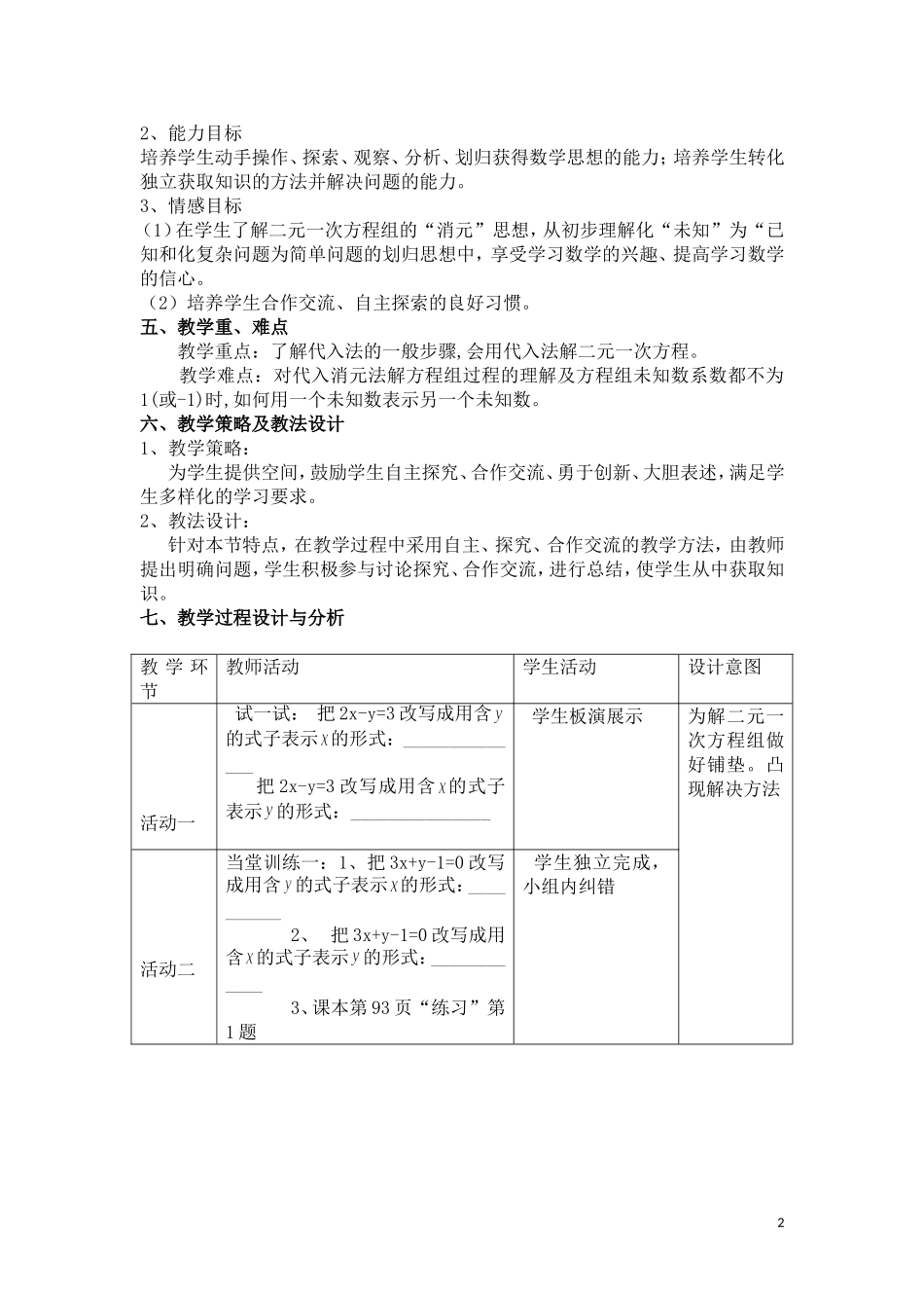 用代入消元法解二元一次方程组-(5)_第2页