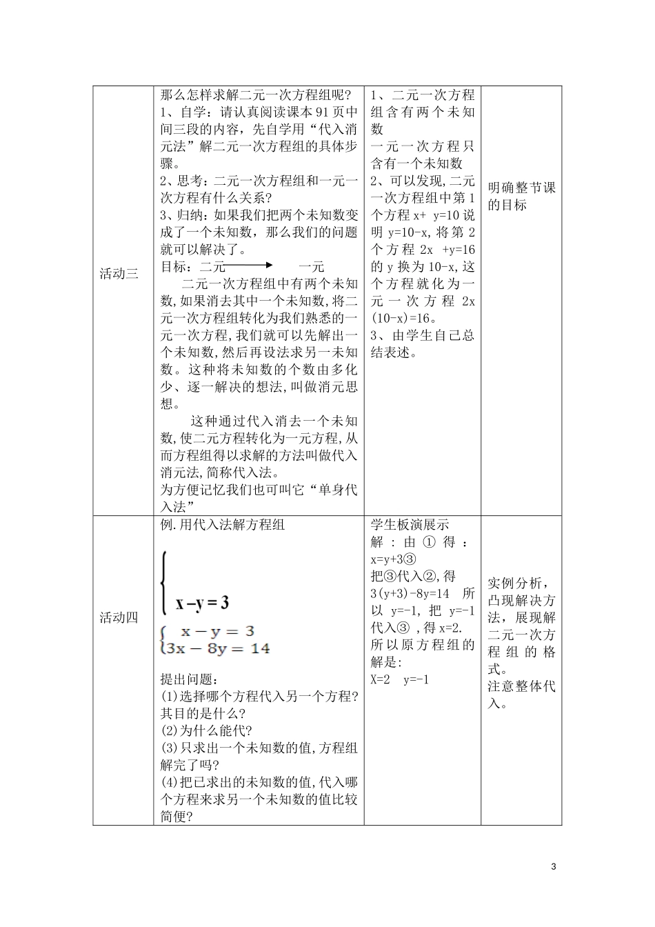 用代入消元法解二元一次方程组-(5)_第3页