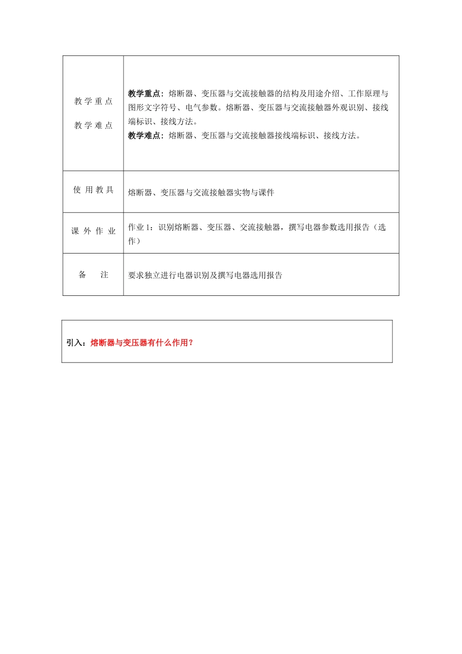 无锡职业技术学院教案教师姓名_第2页