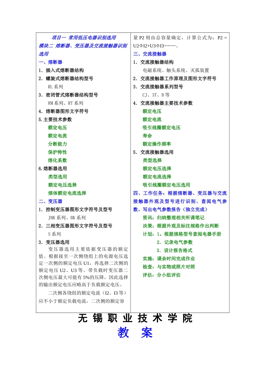 无锡职业技术学院教案教师姓名_第3页