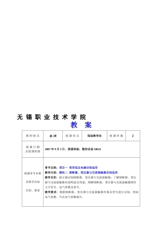 无锡职业技术学院教案教师姓名