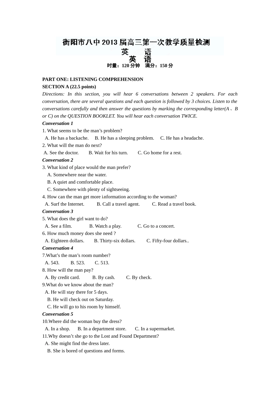 2013届湖南省衡阳八中高三第一次月考英语试题_第1页