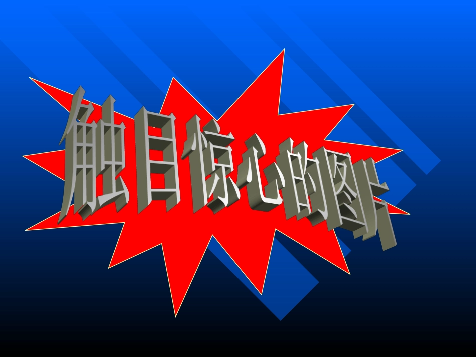 九1班防踩踏安全教育主题班会_第3页