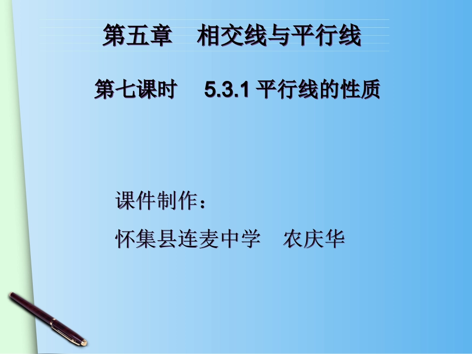 5.3.1-平行线的性质(1).3.1-平行线的性质(1)_第2页