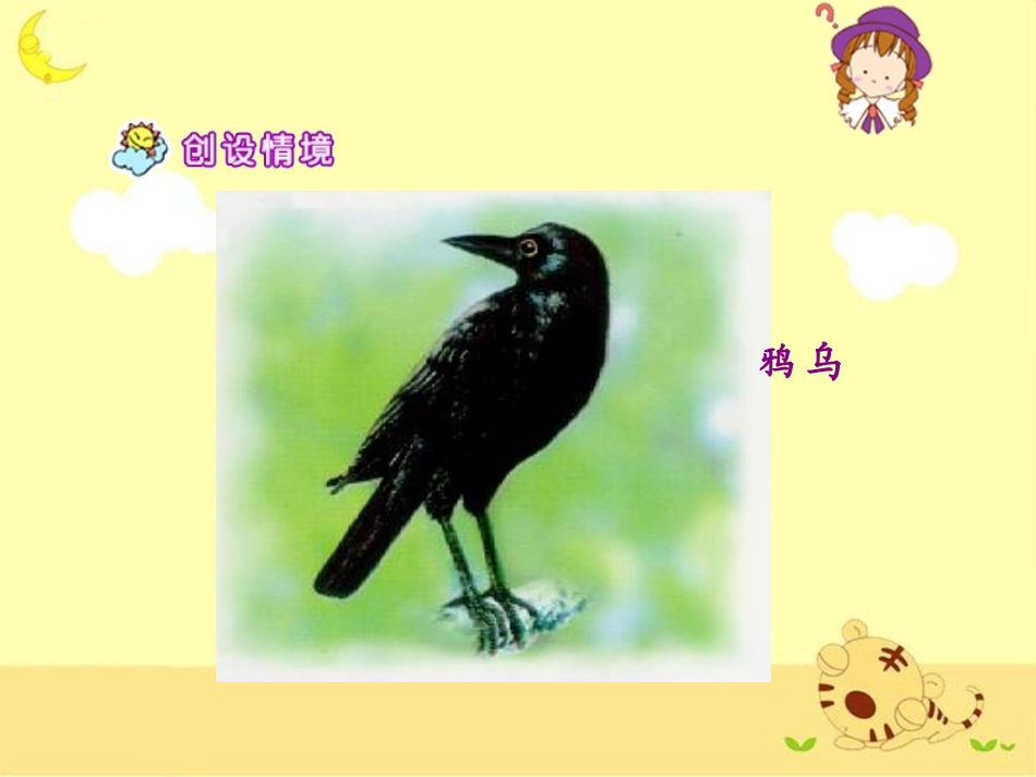 《乌鸦喝水》教学课件2_第2页