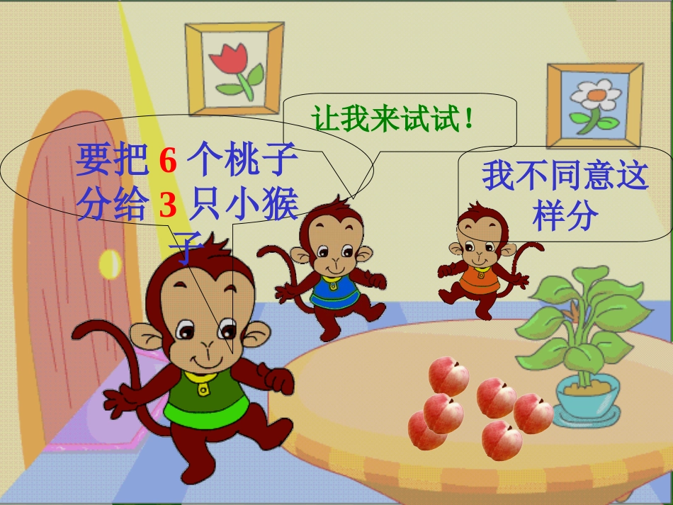 人教2011版小学数学二年级平均分课件.1平均分1_第3页