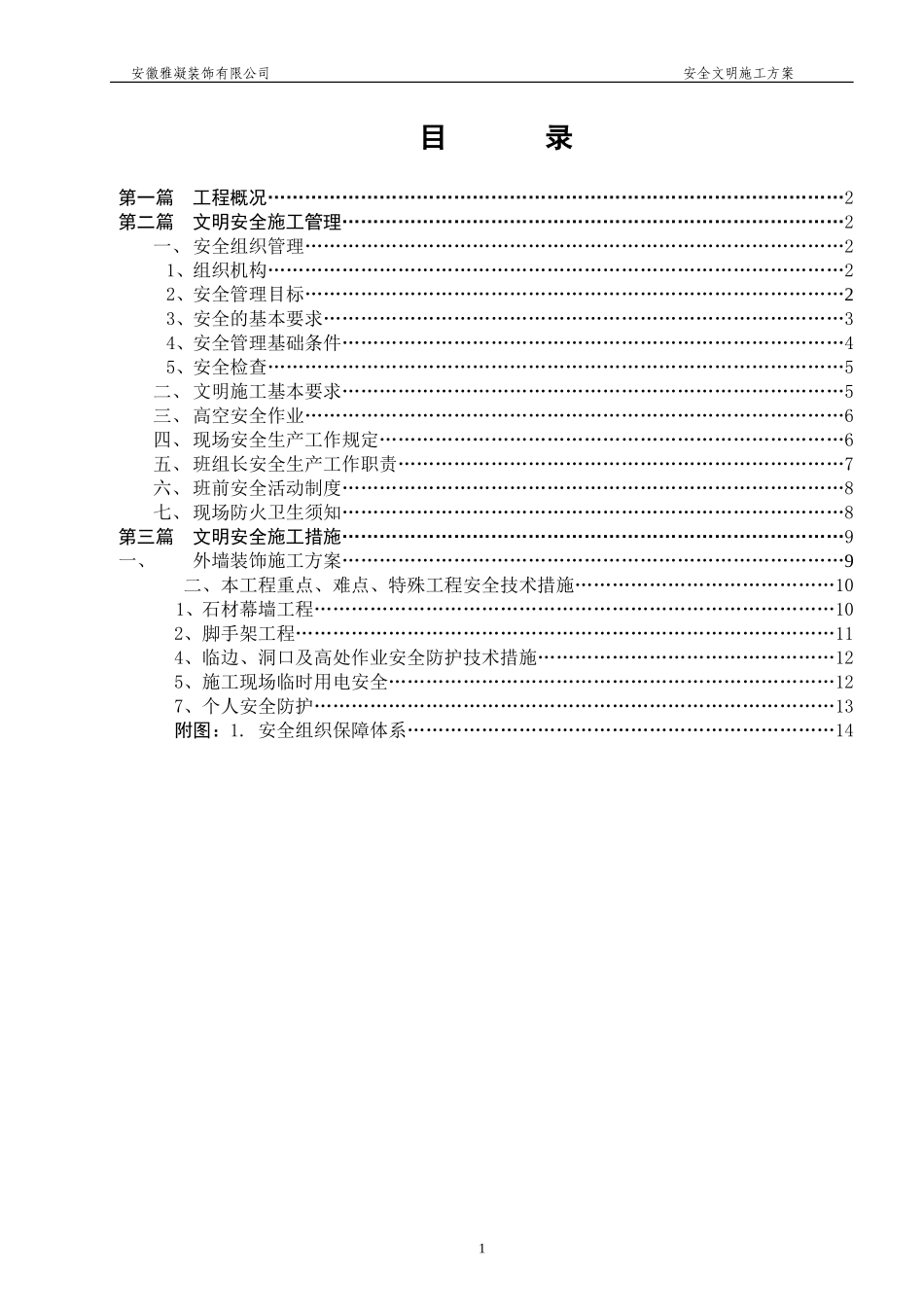 幕墙工程文明安全施工方案_第2页