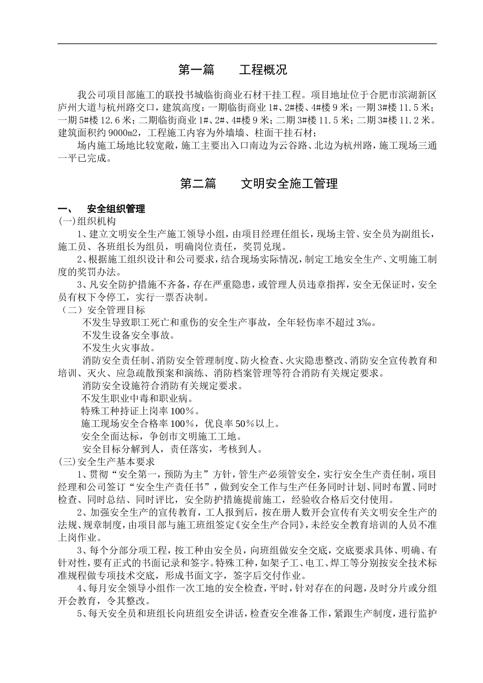 幕墙工程文明安全施工方案_第3页