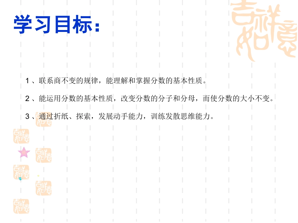 五数分数的基本性质_第2页