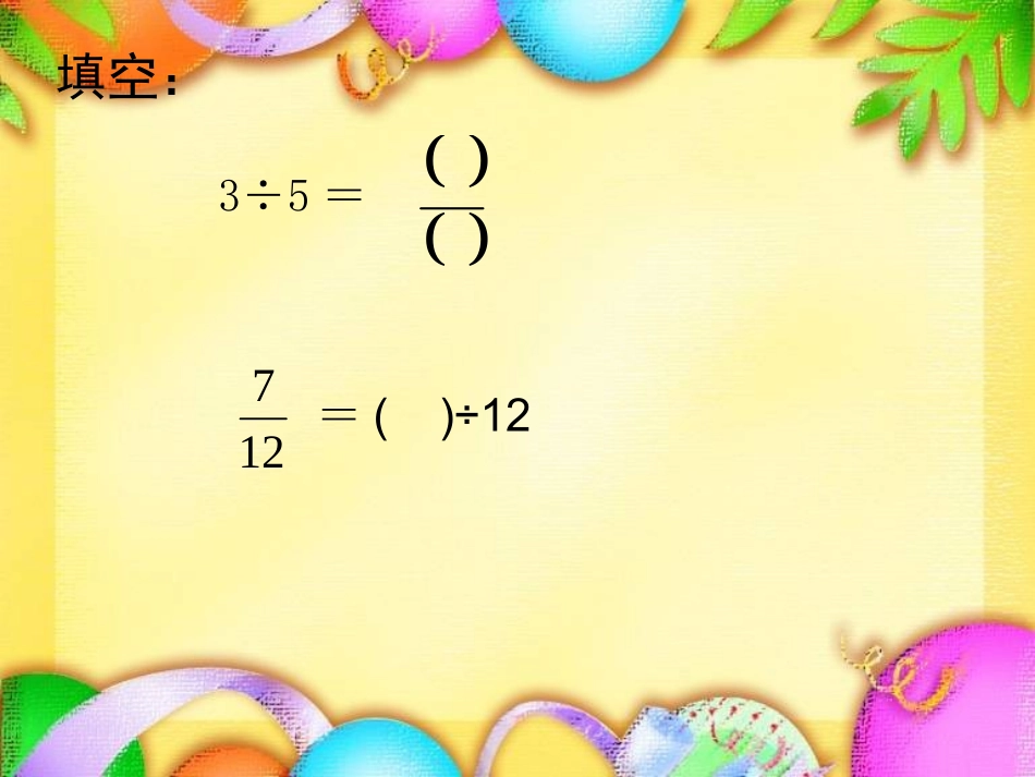 五数分数的基本性质_第3页