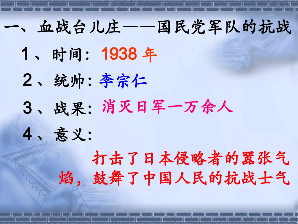 19把我们的血肉筑成我们新的长城_第2页
