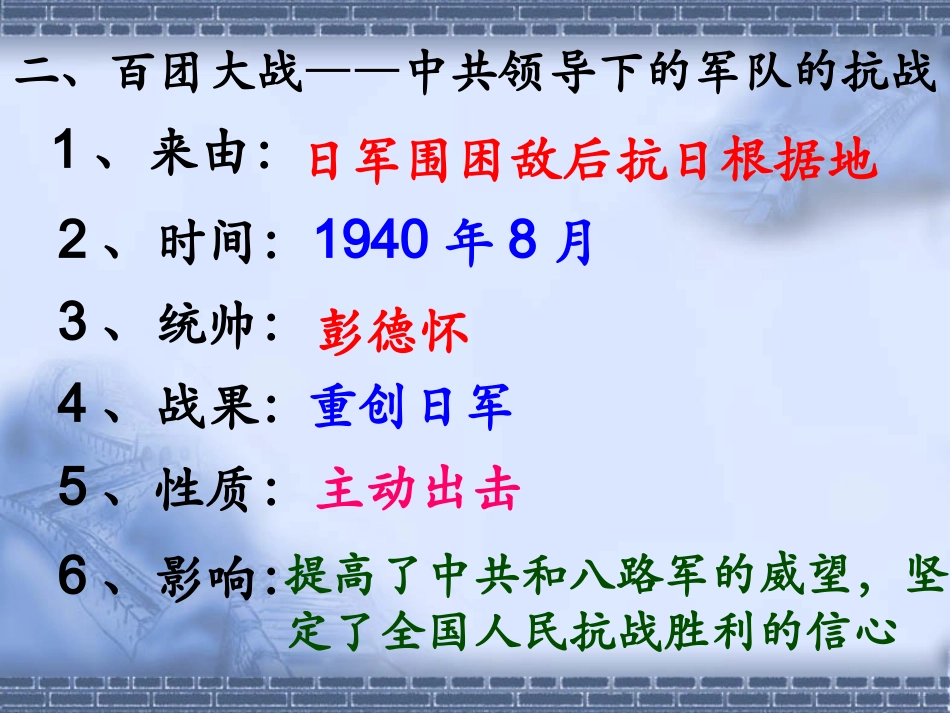 19把我们的血肉筑成我们新的长城_第3页