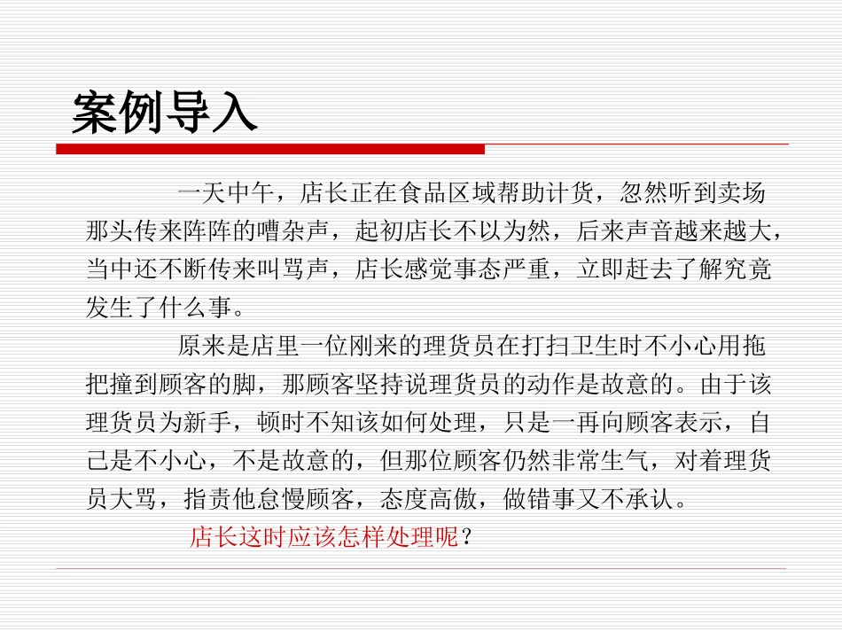 04-项目四-理货员与营业员作业管理_第2页