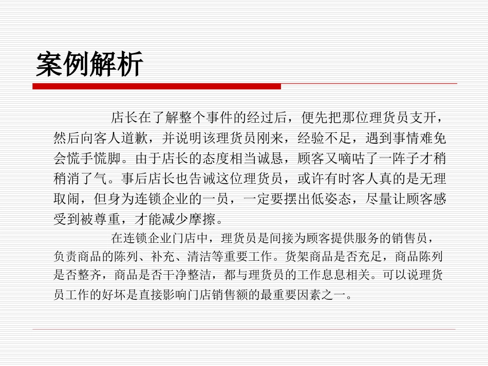 04-项目四-理货员与营业员作业管理_第3页