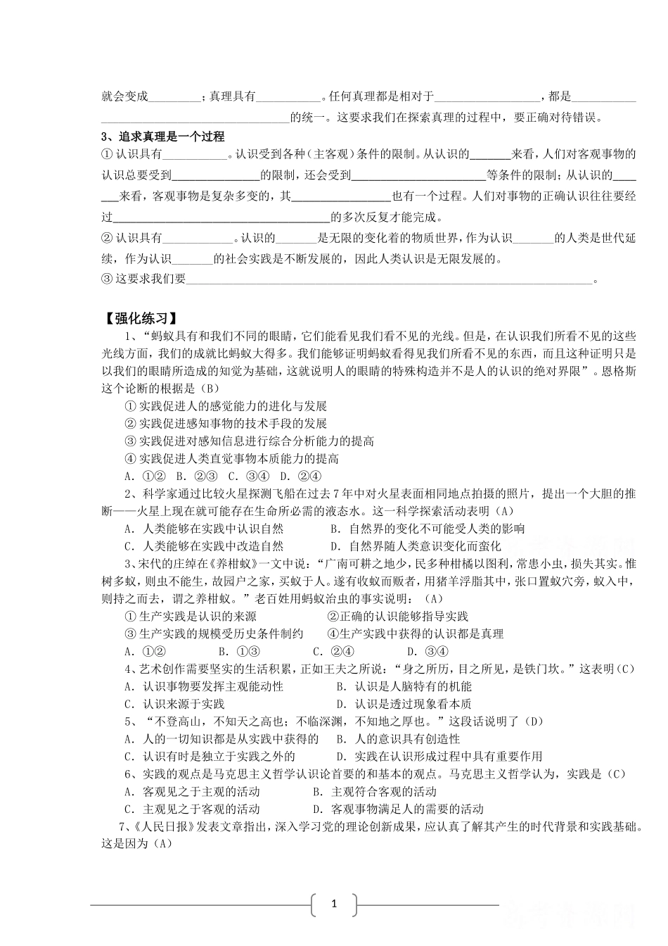 2012年高考政治最后复习学案回扣教材：《生活与哲学》第6课-求索真理的历程_第2页