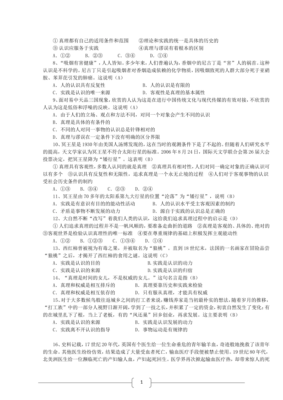 2012年高考政治最后复习学案回扣教材：《生活与哲学》第6课-求索真理的历程_第3页