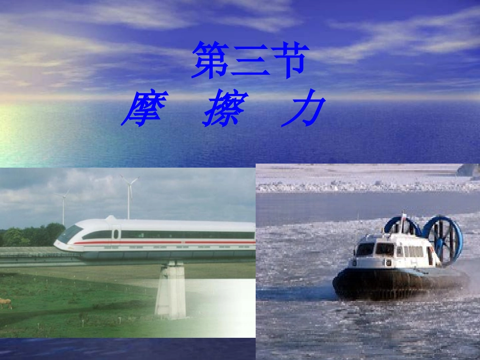 八年级物理下册第八章第三节摩擦力课件_第1页