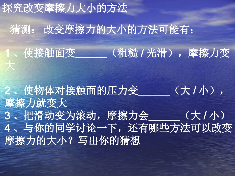 八年级物理下册第八章第三节摩擦力课件_第3页
