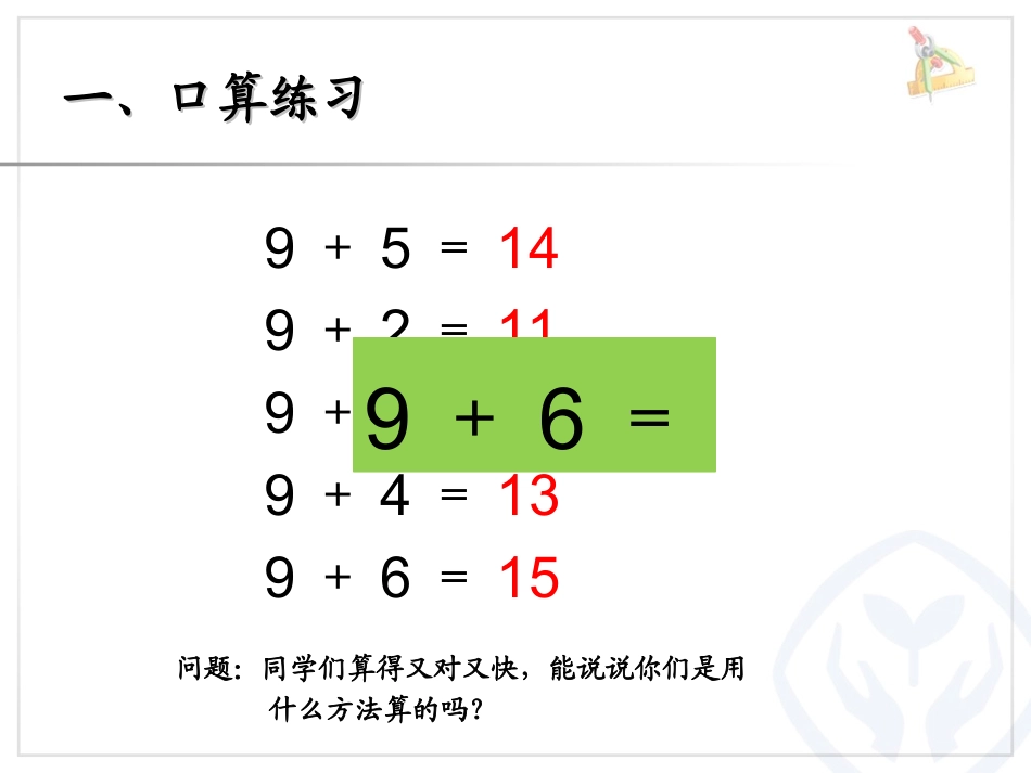 8、7、6加几_第2页