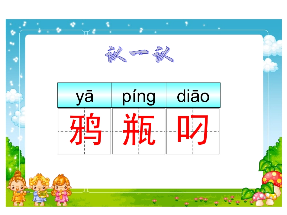 《乌鸦喝水》课件_第2页