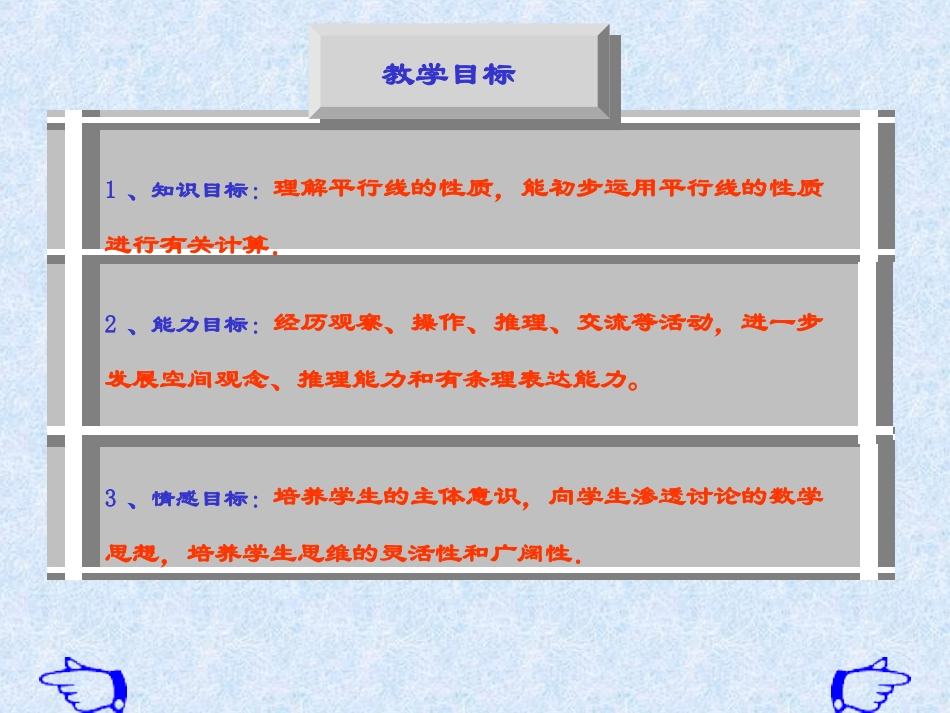平行线的性质课件_第2页