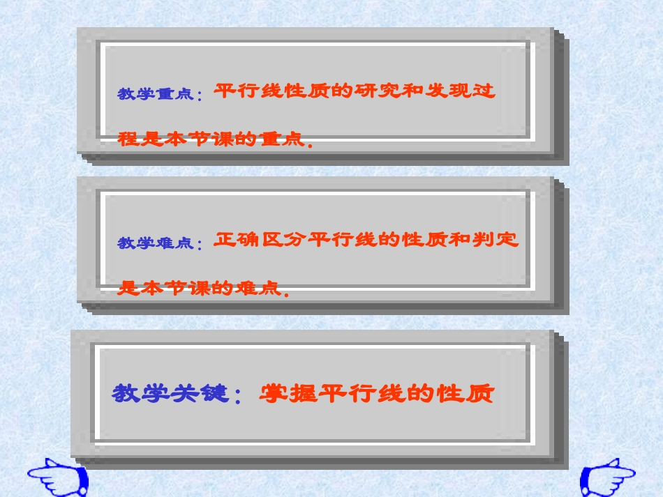 平行线的性质课件_第3页