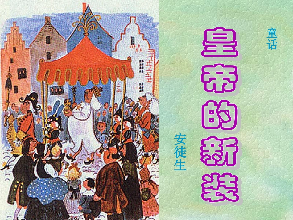 皇帝的新装1_第2页