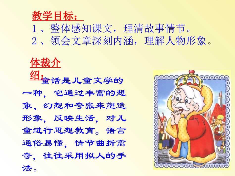 皇帝的新装1_第3页