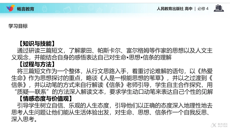 【教学课件】《短文三篇》(人教)_第3页