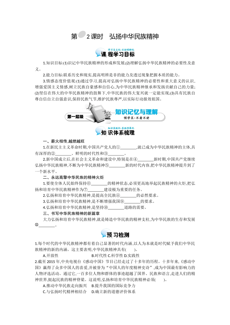 2015-2016学年《弘扬中华民族精神》导学案_第1页