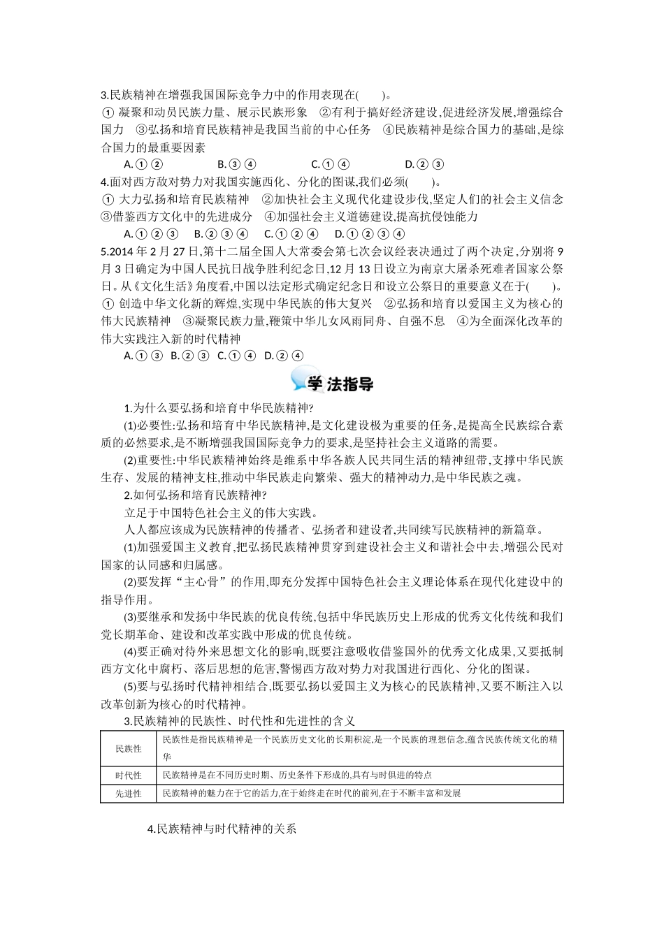 2015-2016学年《弘扬中华民族精神》导学案_第2页