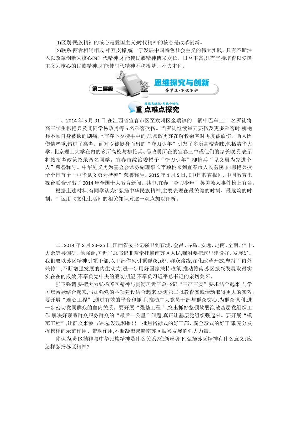 2015-2016学年《弘扬中华民族精神》导学案_第3页